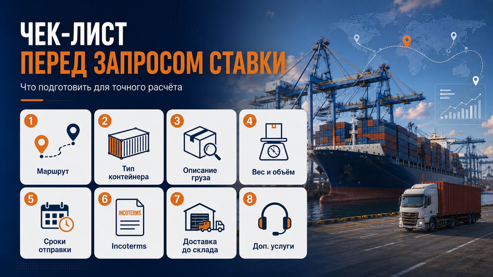 Данные для расчёта морского фрахта