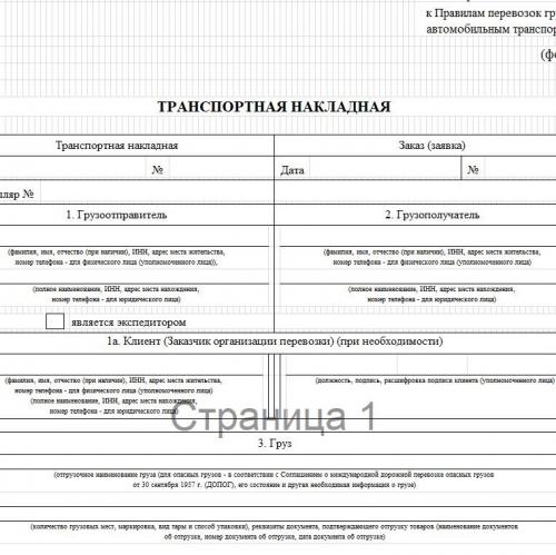 New form "Transport consignment note".