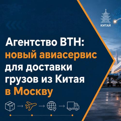 Авиаперевозка из Китая в Москву через Гонконг Перевозка генеральных грузов из Китая