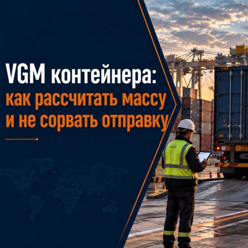 Морской контейнер на терминале перед определением проверенной массы VGM для погрузки на судно