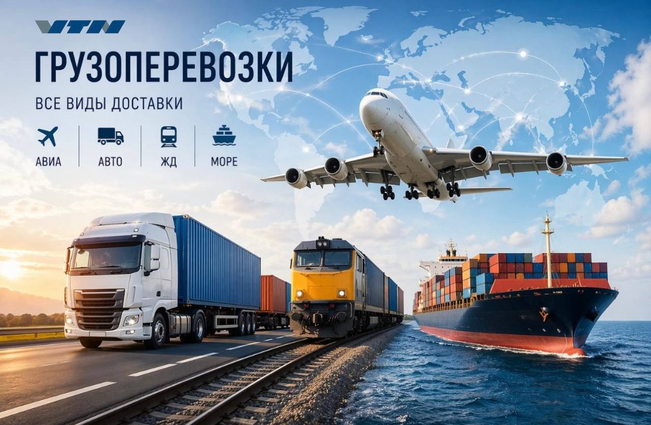 Организация грузовых авиаперевозок с ВТН